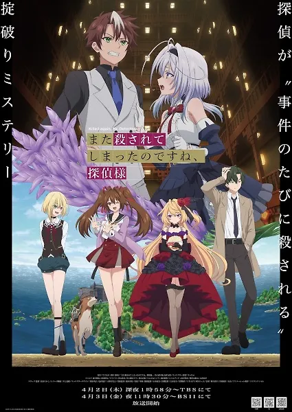 Mata Korosarete Shimatta no desu ne, Tantei-sama