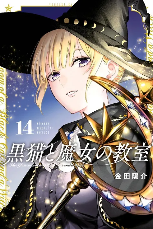 Kuroneko to Majo no Kyoushitsu