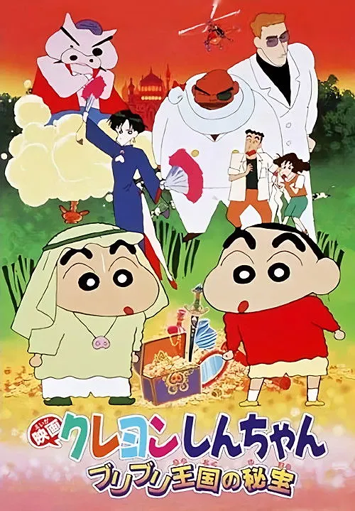 Crayon Shin-chan: The Hidden Treasure of the Buri Buri Kingdom