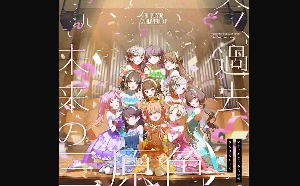 Love Live! Hasunosora Jogakuin School Idol Club Movie: Bloom Garden Party BD Subtitle Indonesia