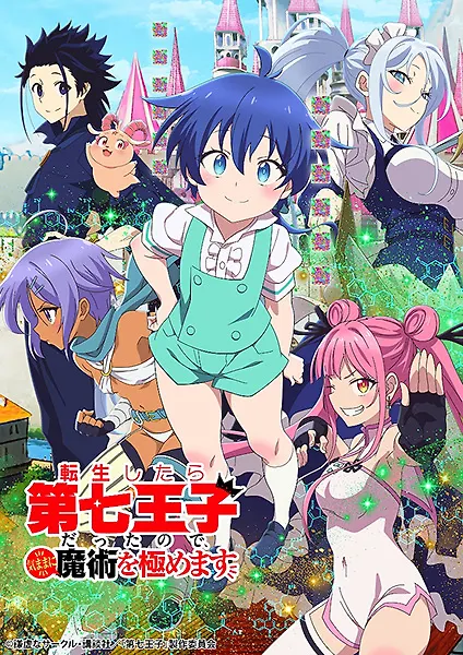 Tensei shitara Dainana Ouji Datta node, Kimama ni Majutsu wo Kiwamemasu