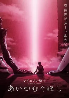Sidonia no Kishi Ai Tsumugu Hoshi Movie Sub Indo