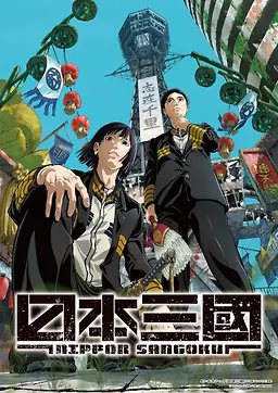 Nippon Sangoku Episode 02 Subtitle Indonesia