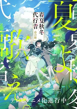 Shunkashuutou Daikousha: Haru no Mai Episode 09 Subtitle Indonesia