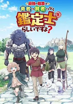 Saikyou no Shokugyou wa Yuusha demo Kenja demo Naku Kanteishi (Kari) Rashii desu yo? Episode 09 Subtitle Indonesia