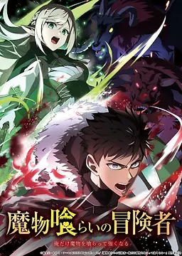 Mamonogurai no Boukensha: Ore dake Mamono wo Kuratte Tsuyoku Naru Episode 10 Subtitle Indonesia