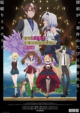 Mata Korosarete Shimatta no desu ne, Tantei-sama Episode 10 Subtitle Indonesia
