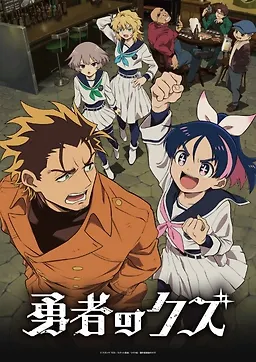 Yuusha no Kuzu Episode 19 Subtitle Indonesia