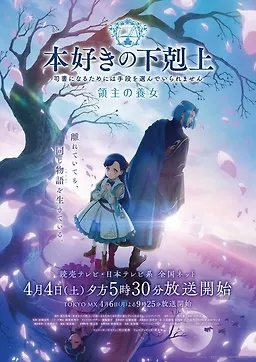 Honzuki no Gekokujou: Shisho ni Naru Tame ni wa Shudan wo Erandeiraremasen – Ryoushu no Youjo Episode 07 Subtitle Indonesia