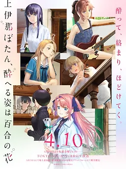 Kamiina Botan, Yoeru Sugata wa Yuri no Hana Episode 10 Subtitle Indonesia