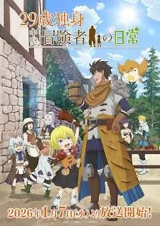 29-sai Dokushin Chuuken Boukensha no Nichijou Episode 2 Subtitle Indonesia