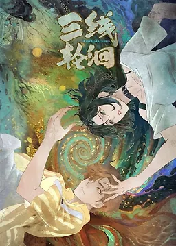 Sanxian Lun Hui (Secrets of the Rivers) (Episode 11) Subtitle Indonesia