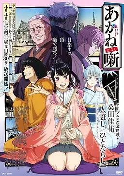 Akane-banashi (Episode 05) Subtitle Indonesia