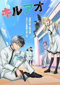 Kill Ao (Kill Blue) (Episode 01) Subtitle Indonesia