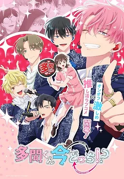 Tamon-kun Ima Docchi!? (Tamon's B-Side) (Episode 09) Subtitle Indonesia