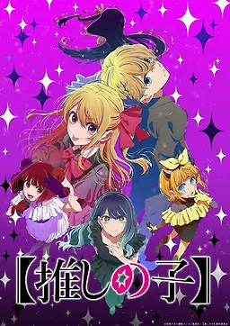 [Oshi no Ko] 3rd Season ([Oshi No Ko] Season 3) (Episode 10) Subtitle Indonesia